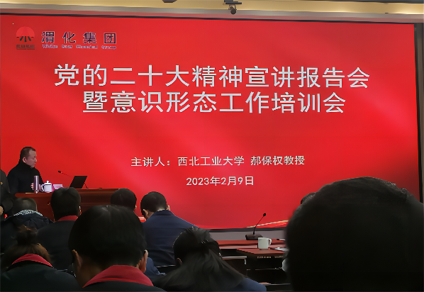2023年2月9日下午，有感之黨的二十大精神宣講報告會暨意識形態(tài)工作培訓(xùn)會(1).png