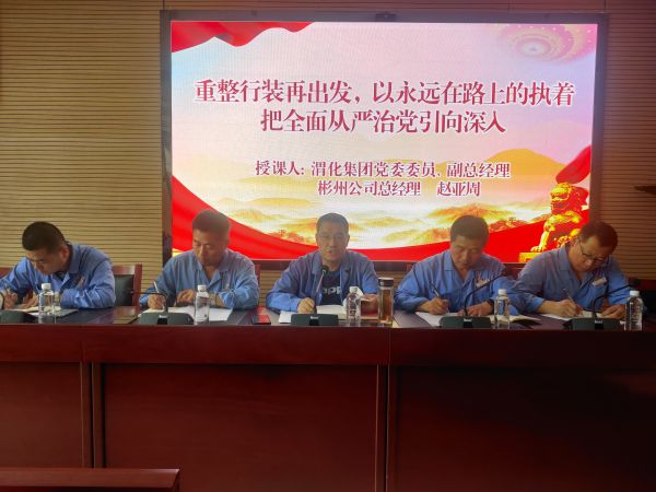 6月20日，渭化集團公司黨委委員、副總經(jīng)理、彬州公司總經(jīng)理趙亞周，在彬州公司三樓會議室講主題教育黨課，圖為周亞洲講課畫面。.jpg