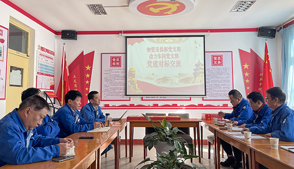11月17日，物資采供部黨支部與動(dòng)力車間黨支部開展黨建對(duì)標(biāo)交流活動(dòng)   600.jpg