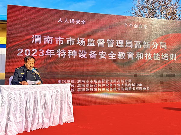 渭南市市場監(jiān)督管理局趙局長做特準設(shè)備安全方面的講解1.jpg