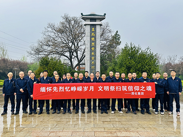 4月2日下午，渭化集團(tuán)組織黨員代表、團(tuán)員青年代表走進(jìn)渭南市臨渭區(qū)王尚德烈士陵園，開(kāi)展清明節(jié)祭掃活動(dòng)。集體合影.JPG