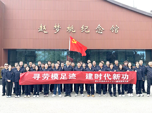 2024年4月9日乙二醇車間黨員職工在趙夢桃紀念館參觀學習后，合影留念.jpg