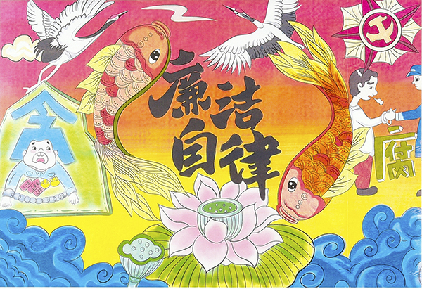 3.水以清為貴，人以廉為尊—質(zhì)量監(jiān)督檢驗(yàn)部馬雯靜（電腦繪畫(huà)）   600.jpg