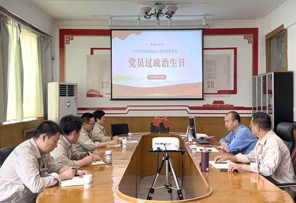6月19日下午，渭河塑業(yè)公司黨支部組織全體黨員在活動(dòng)室開(kāi)展“過(guò)政治生日，守入黨初心”—黨員過(guò)“政治生日”主題黨日活動(dòng).jpg