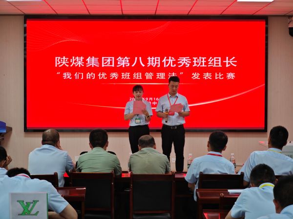 9月19日，陜煤集團(tuán)第8期優(yōu)秀班組長(zhǎng)我的班組管理課競(jìng)賽開(kāi)賽照片.jpg