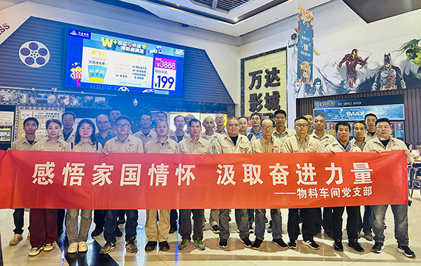 2024年10月12日晚，物料車(chē)間黨支部組織黨員觀看《志愿軍：存亡之戰(zhàn)》.jpg