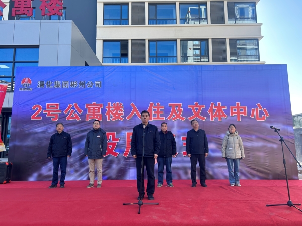 11.26幸福感爆棚，彬州公司2號(hào)公寓樓入住及文體中心投用附圖1.jpg