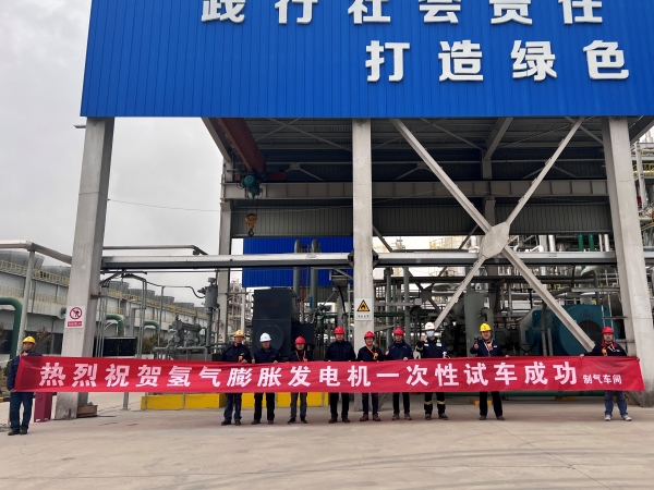 2025年3月27日，制氣車間氫氣膨脹發(fā)電機(jī)一次開車成功1.jpg
