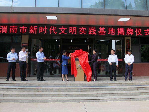 2023年7月，渭化公司建成渭南市首家企業(yè)新時代文明實踐基地.JPG